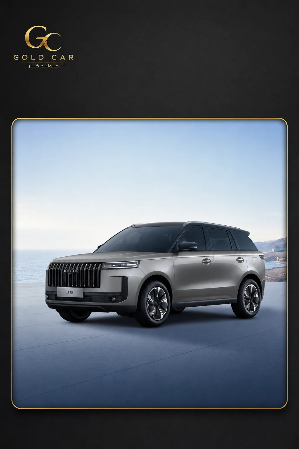 جايكو J5 2026 — 2