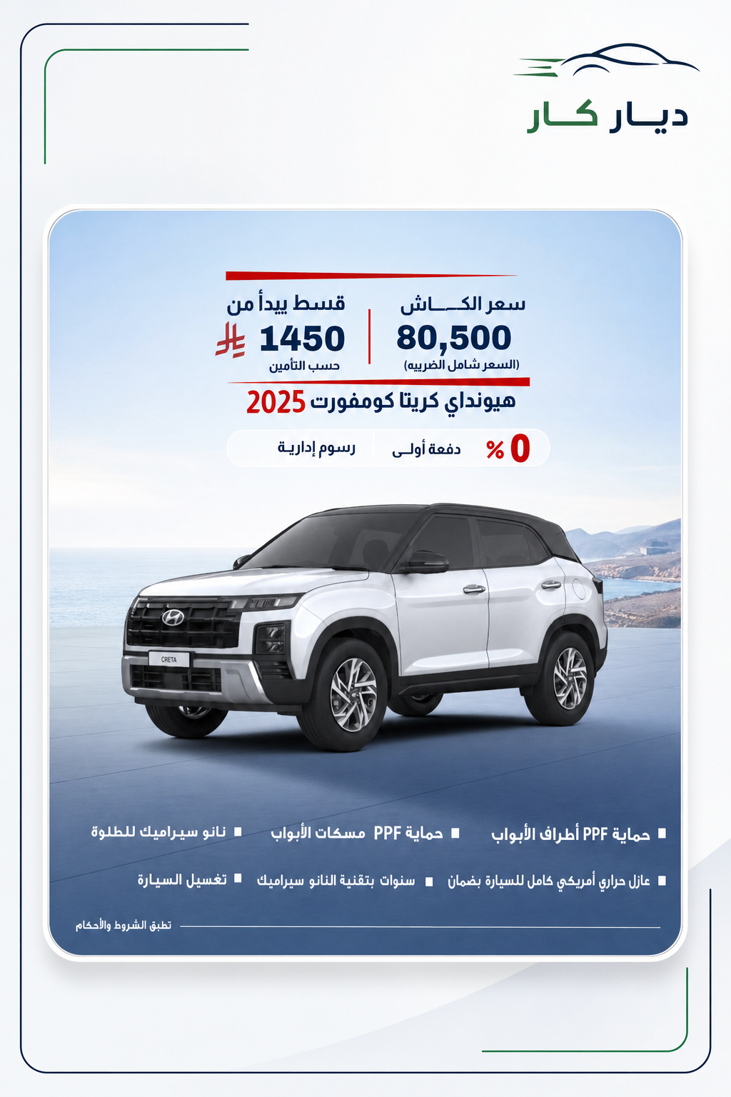 هيونداي كريتا 2025 — 4