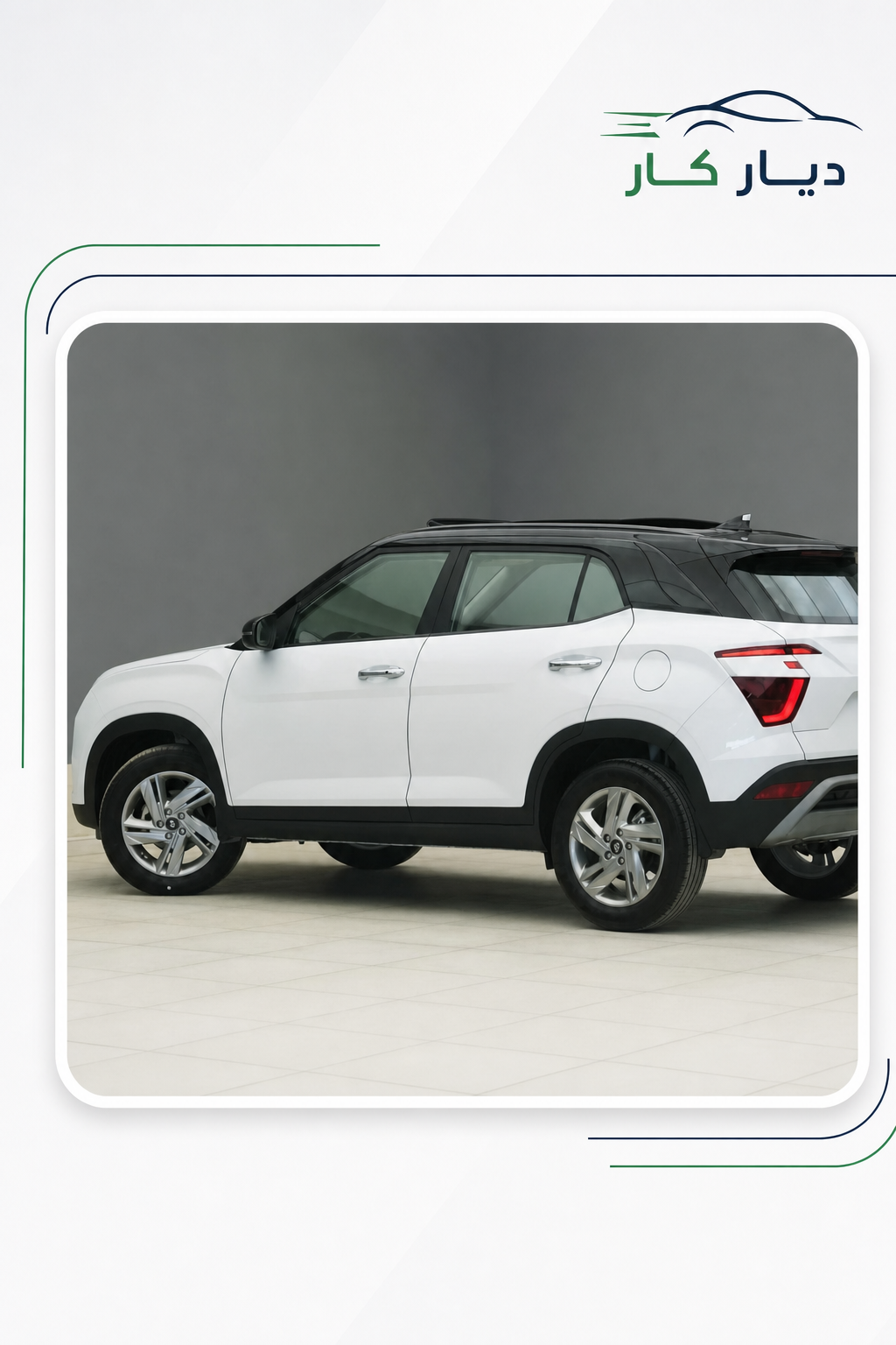 هيونداي كريتا 2025 — 2