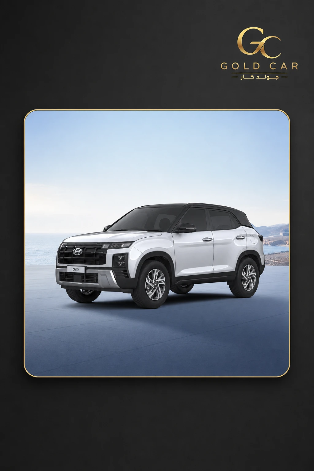 هيونداي كريتا 2025 — 3