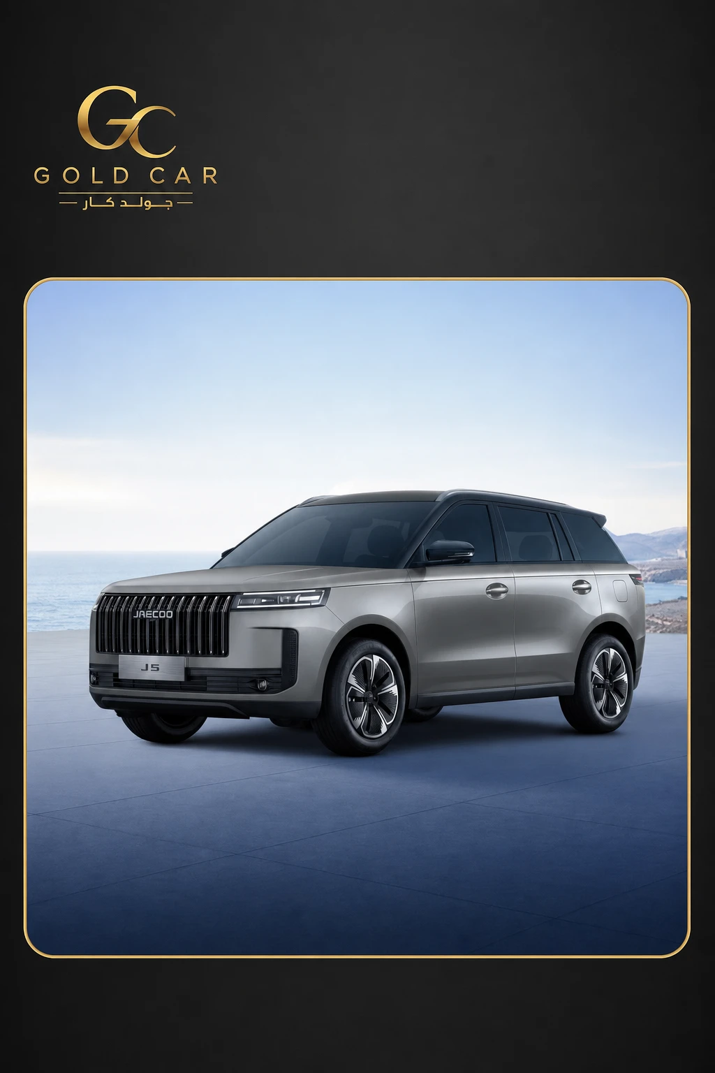 جايكو J5 2026 — 5