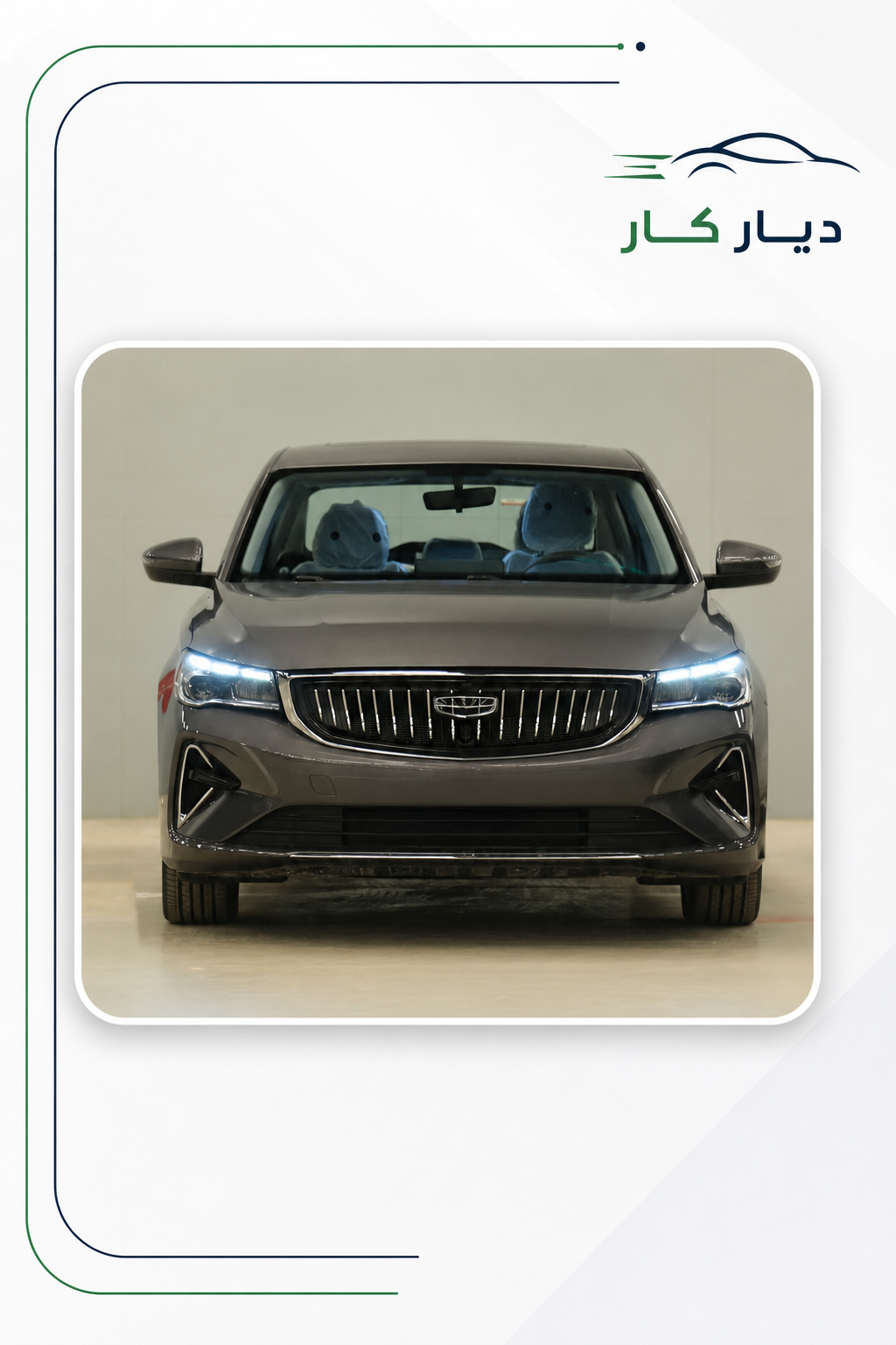 جيلي امجراند 2026 — 3
