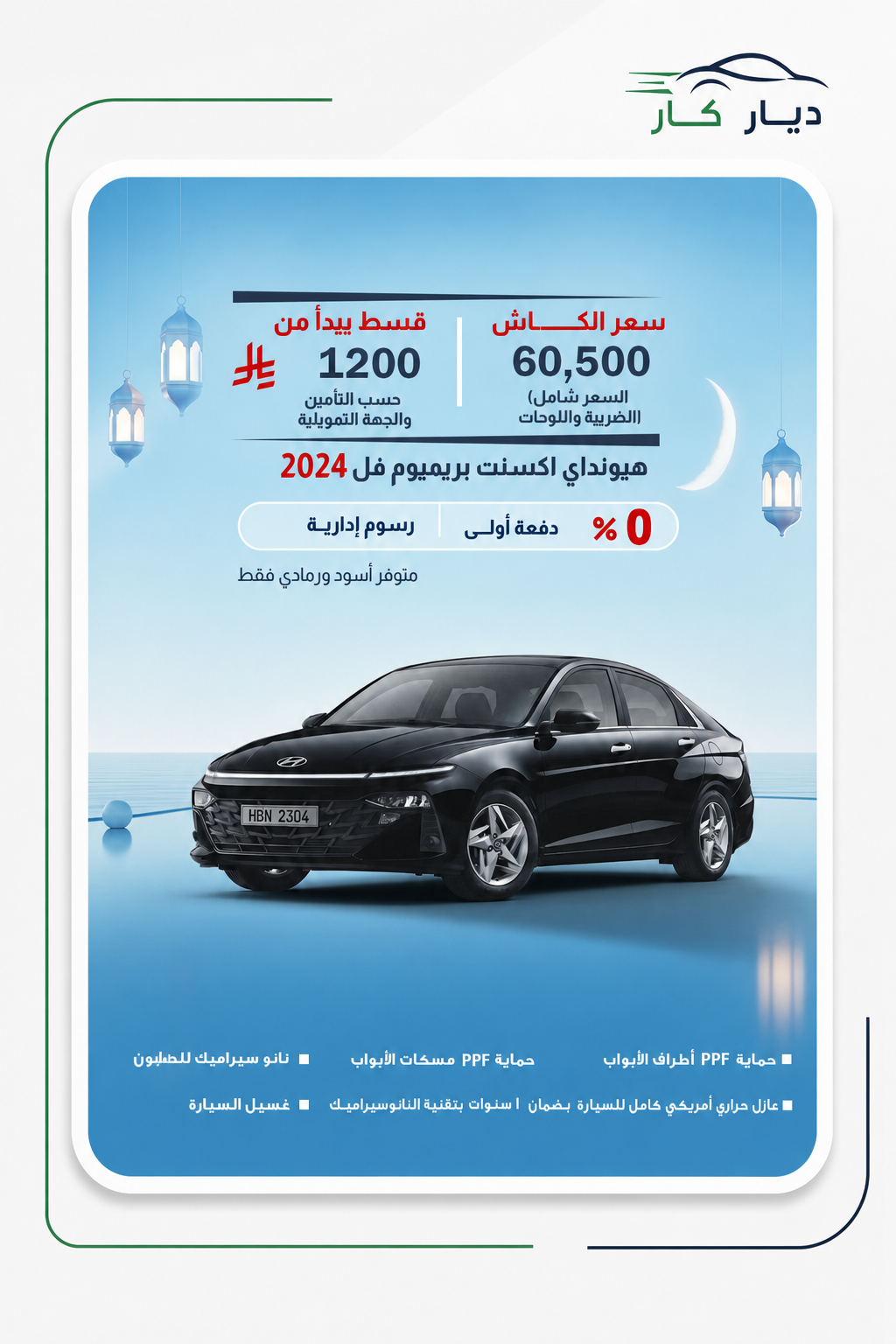 هيونداي اكسنت 2024 — 2