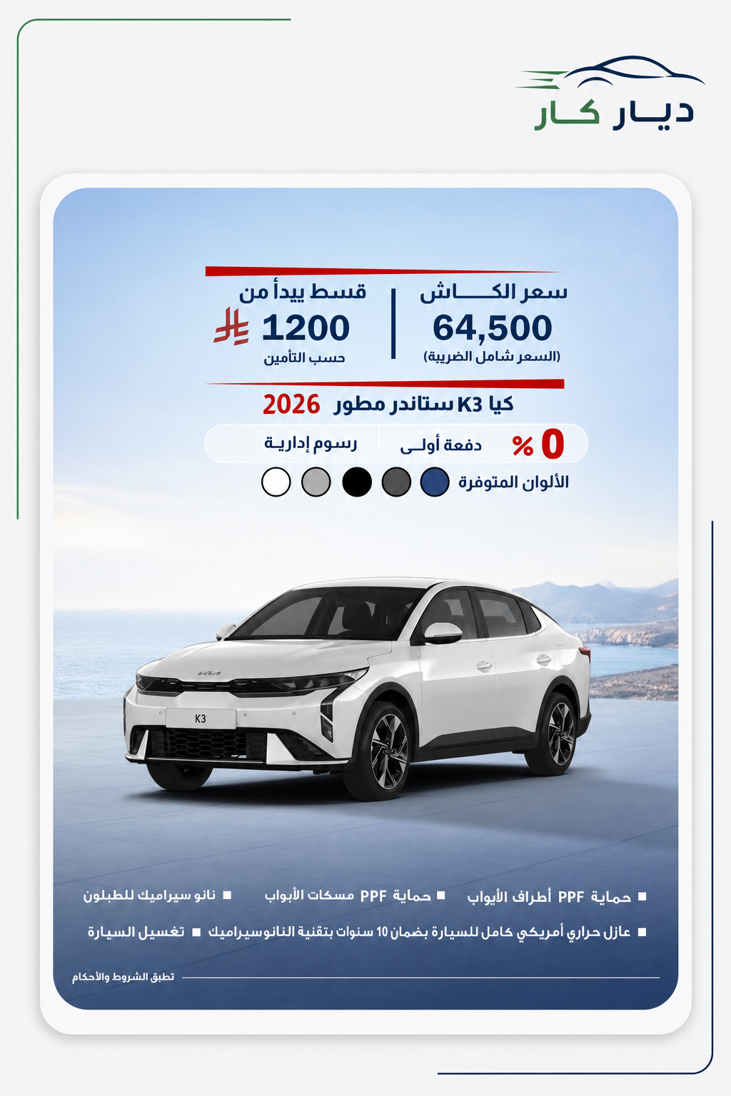كيا k3 2026 — 4